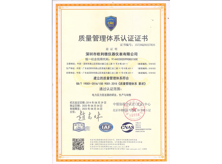 质量管理体系证书
