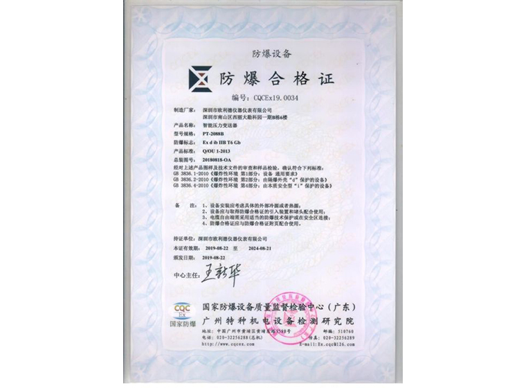 防爆证明